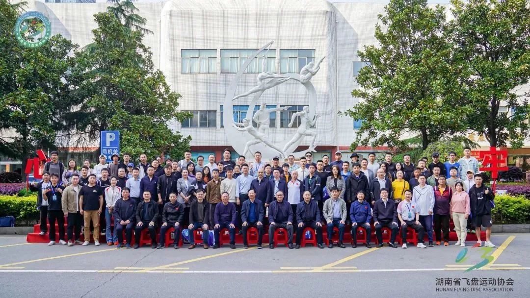 湖南省飛盤運動協(xié)會成立，公司總經理蔣偉當選協(xié)會副主席