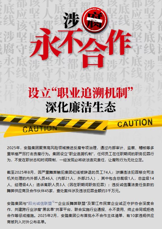 安踏反腐！8个月辞退74名严重舞弊员工！46人涉嫌违法犯罪移交司法机关