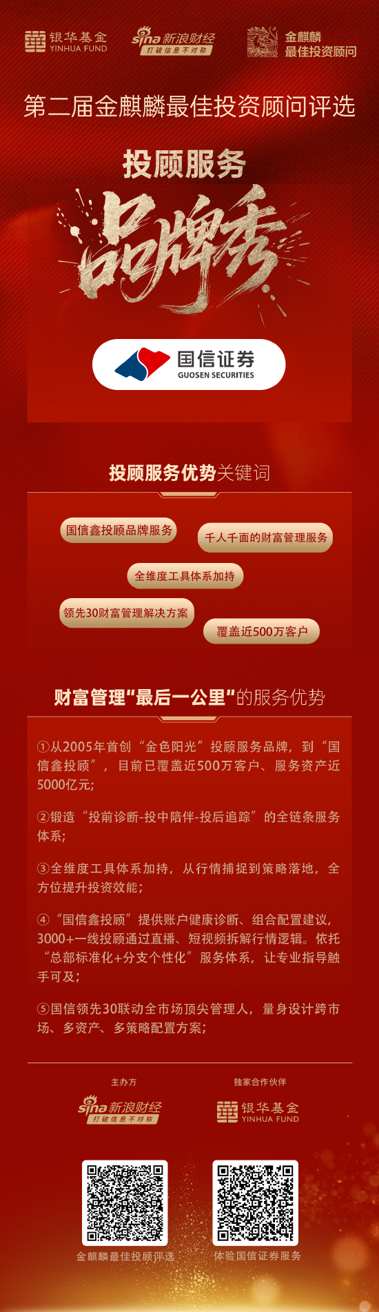 国信证券投顾服务品牌秀丨打破标准化服务桎梏 提供千人千面的财富管理服务