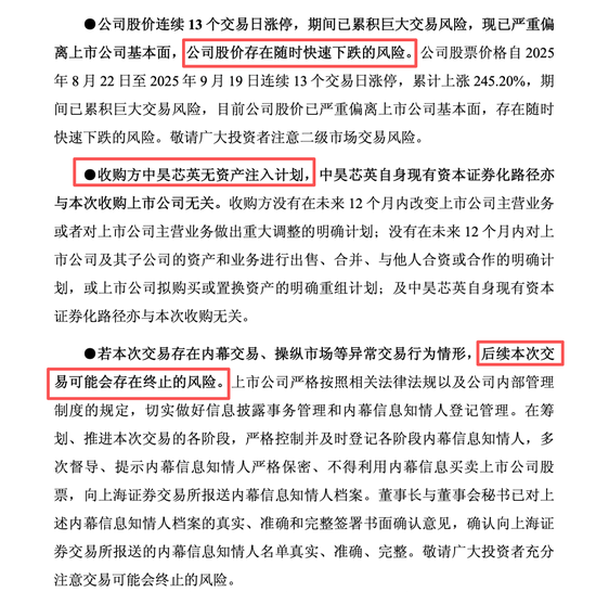 “13连板”公司紧急发声