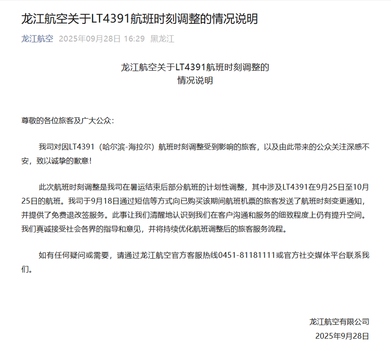 一航班提前15小时起飞？龙江航空致歉