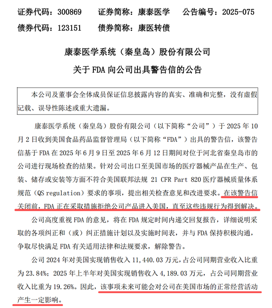 突发！康泰医学被FDA警告！可能会影响业绩！